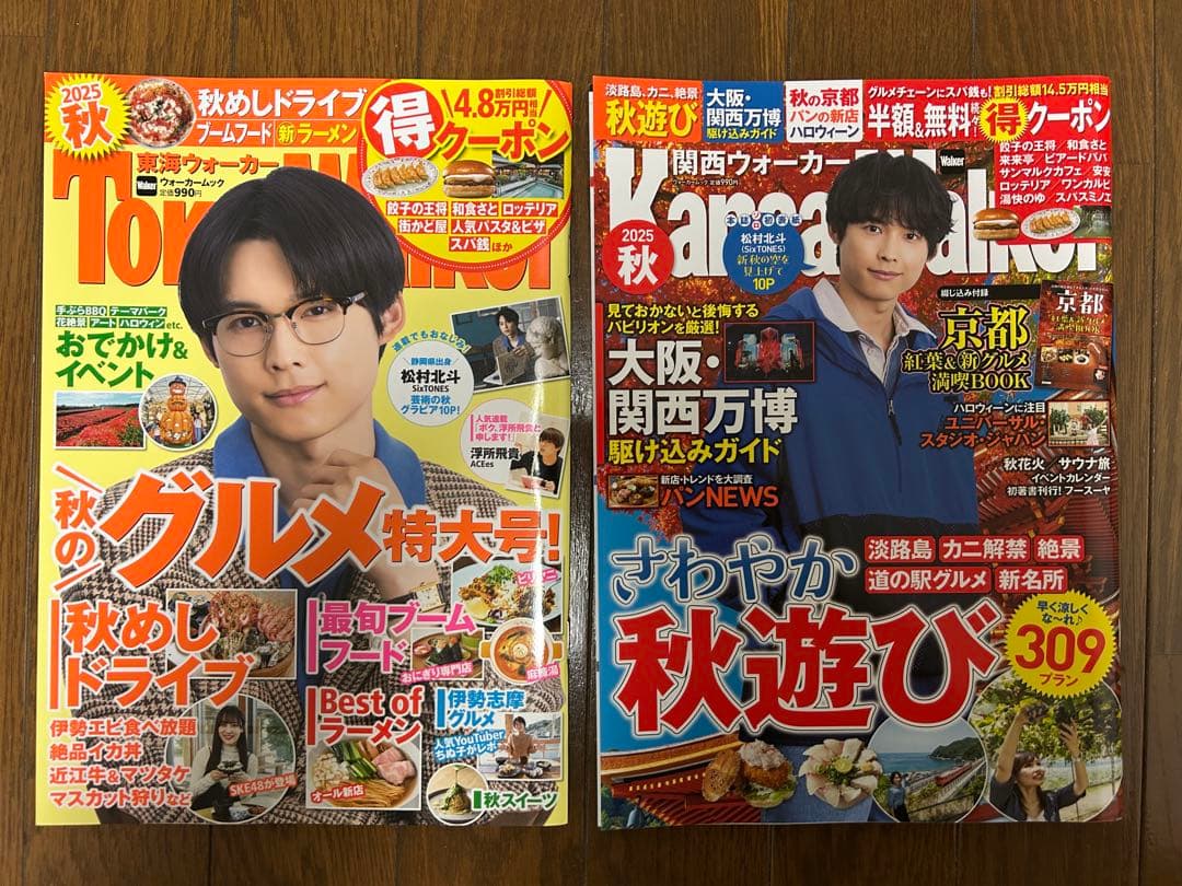 松村北斗 アトリエの前で #1-35,37-44+a 切り抜き まとめ売り