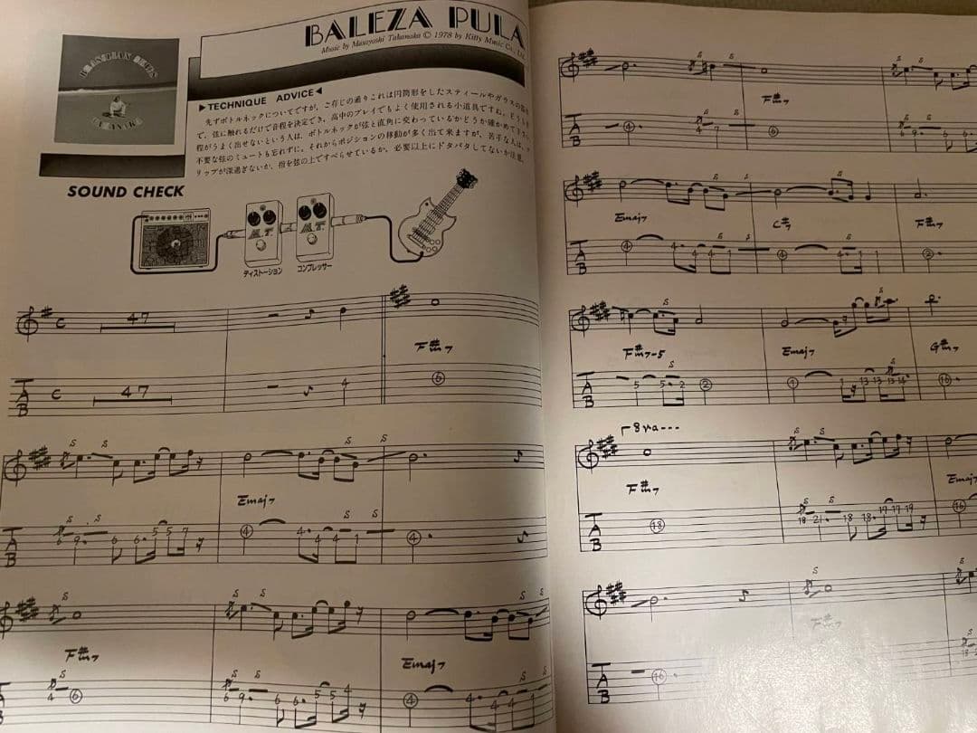 高中正義ギター全曲集