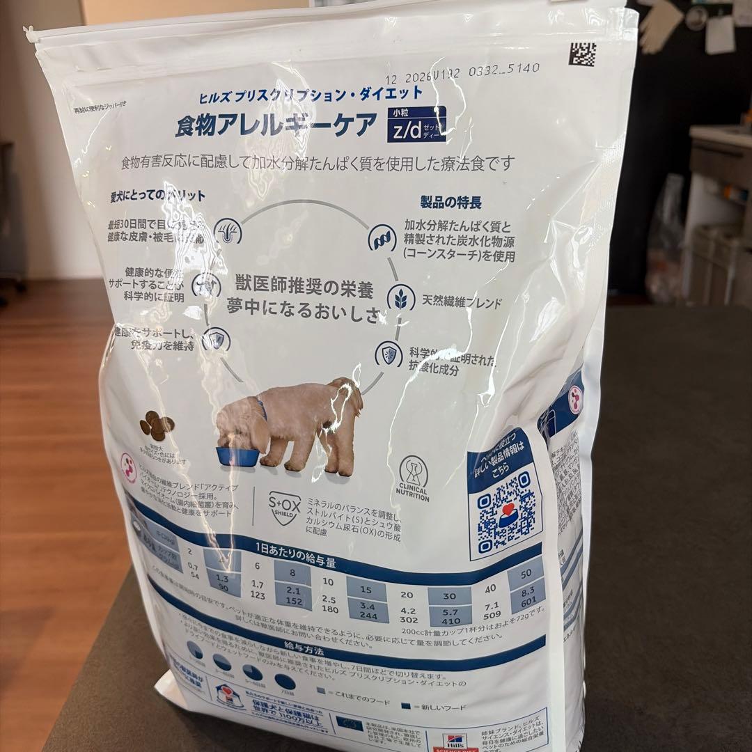 ドッグフード ヒルズ z/d 小粒　食物アレルギーケア　3kg