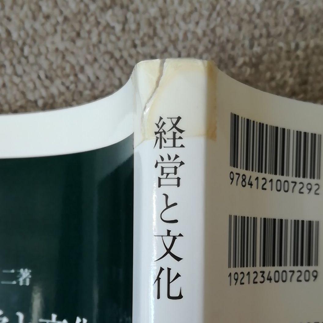経営と文化