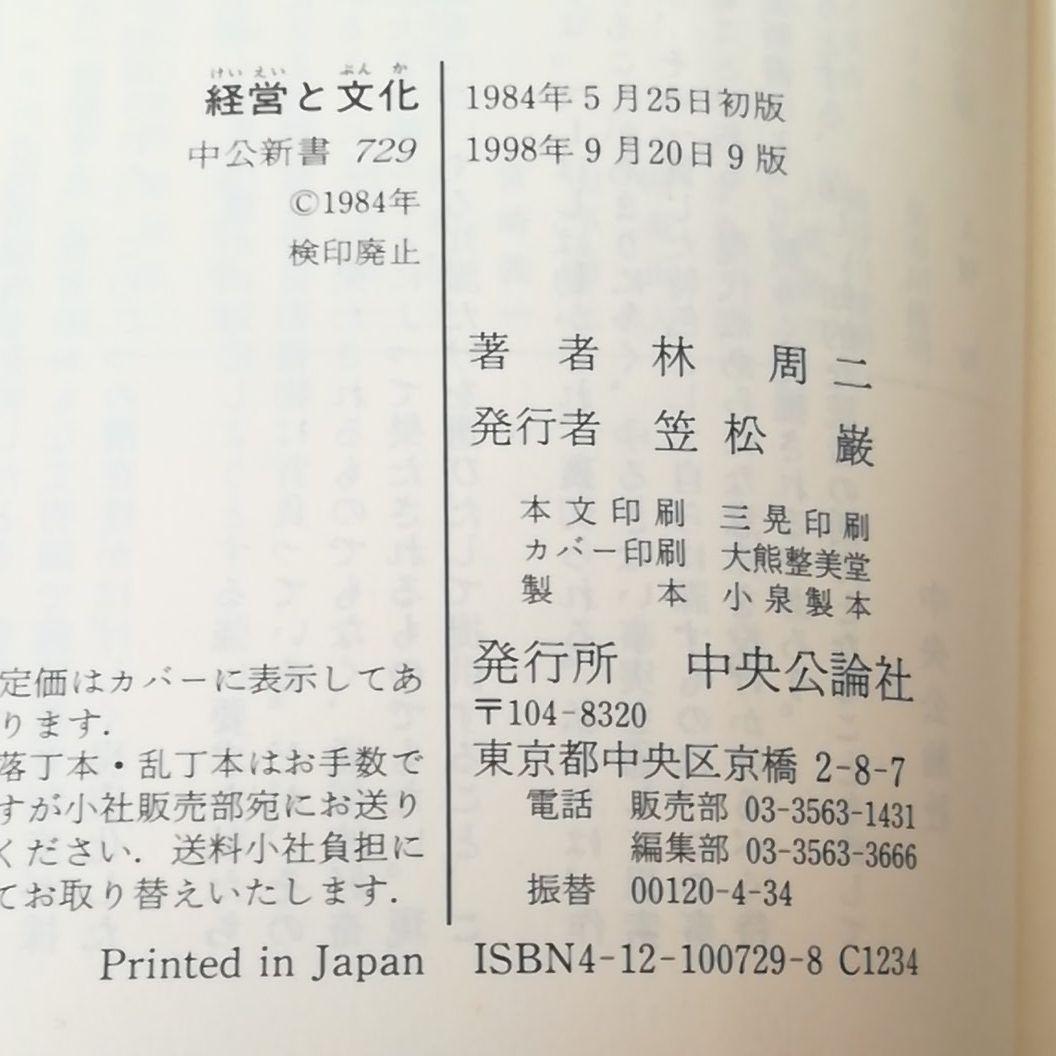 経営と文化