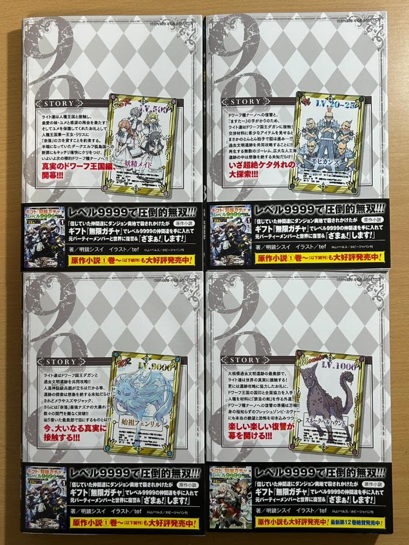 【美品】ギフト『無限ガチャ』でレベル9999　8～17巻セット
