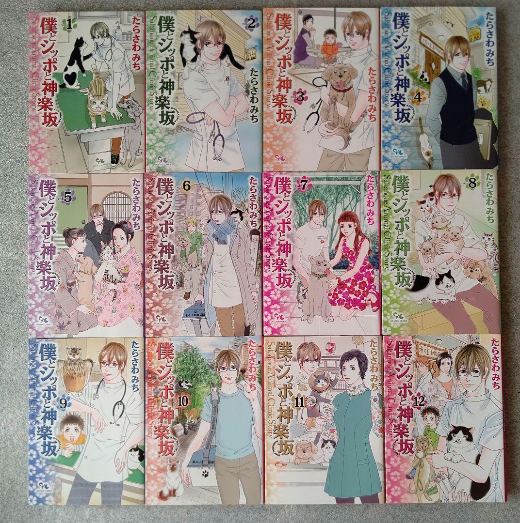 僕とシッポと神楽坂 全１２巻 しっぽ街のコオ先生１～１８巻セット