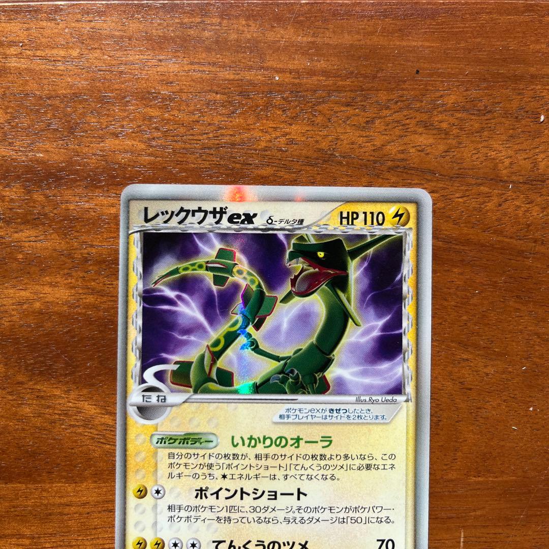レックウザex HP110 雷タイプ