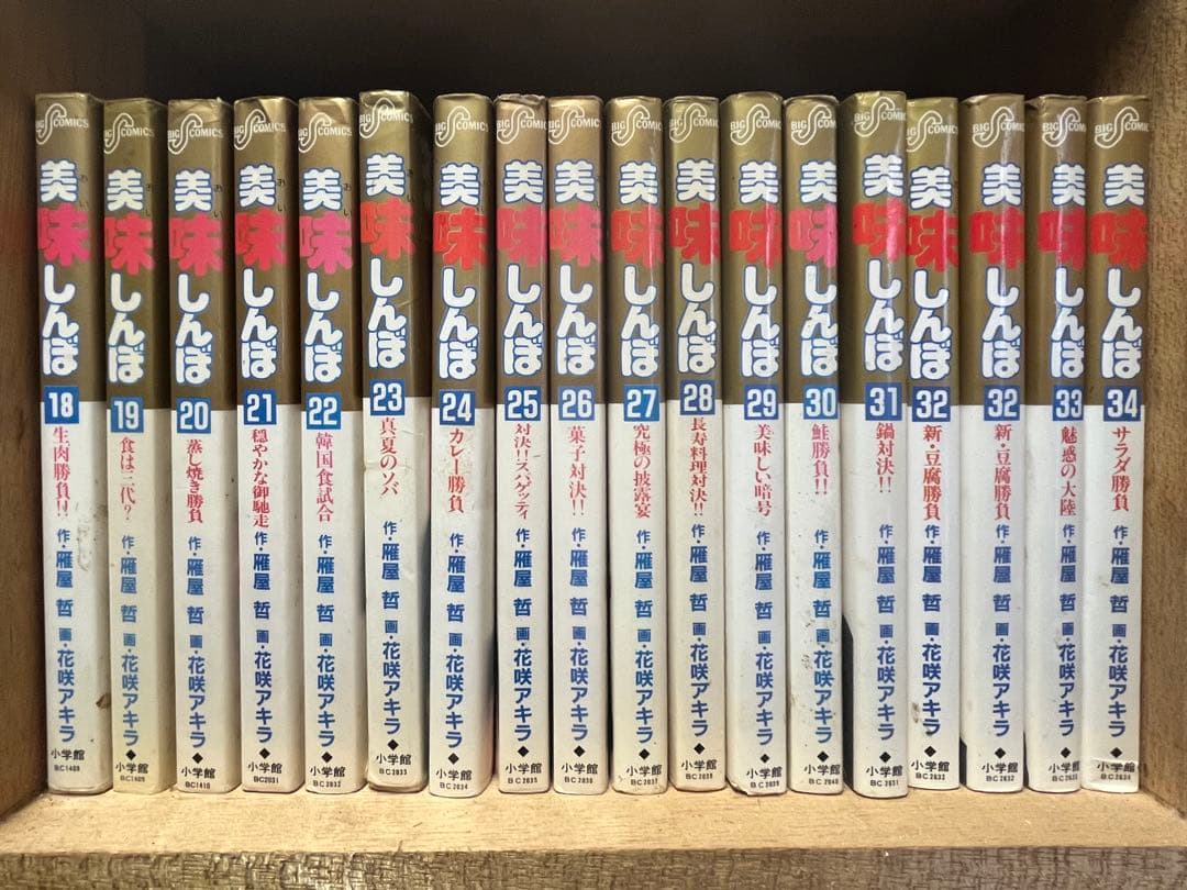 【要確認】美味しんぼ 99冊 まとめ売り 抜け巻あり 状態悪め 読む用
