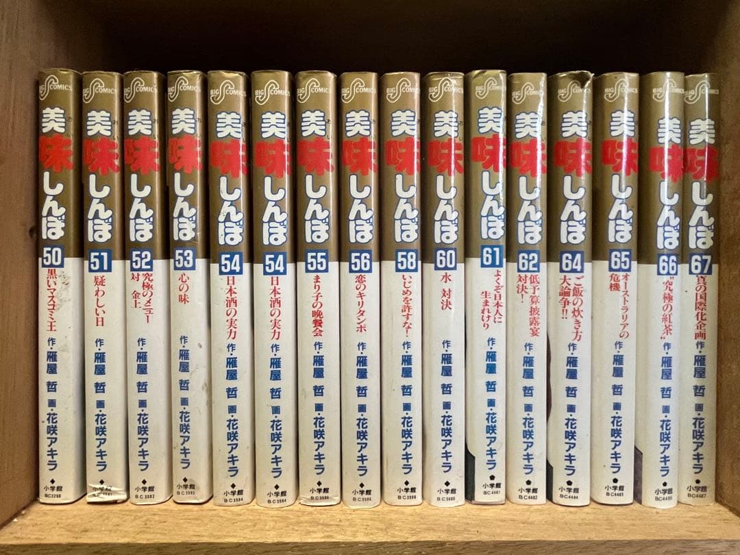 【要確認】美味しんぼ 99冊 まとめ売り 抜け巻あり 状態悪め 読む用