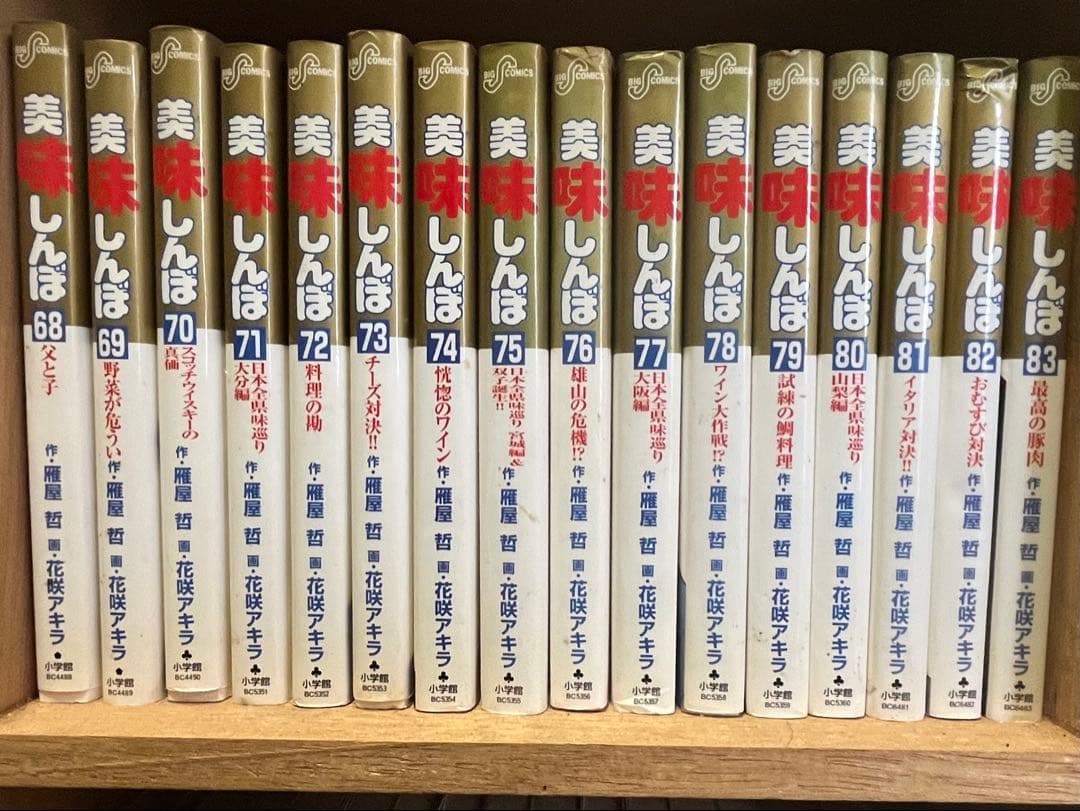 【要確認】美味しんぼ 99冊 まとめ売り 抜け巻あり 状態悪め 読む用