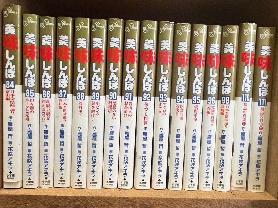 【要確認】美味しんぼ 99冊 まとめ売り 抜け巻あり 状態悪め 読む用