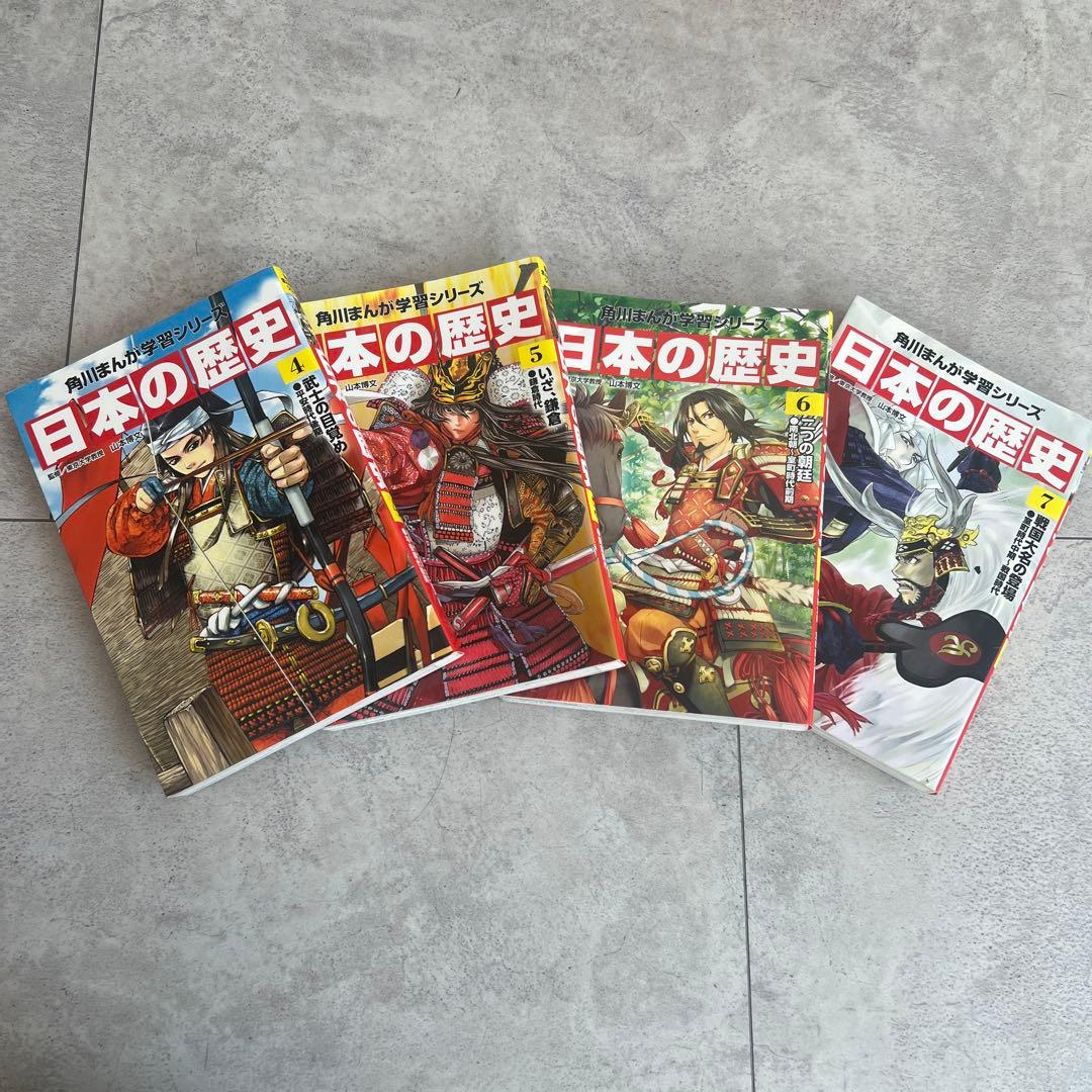 漫画　本　角川　日本の歴史 1〜15巻　全巻　学習シリーズ