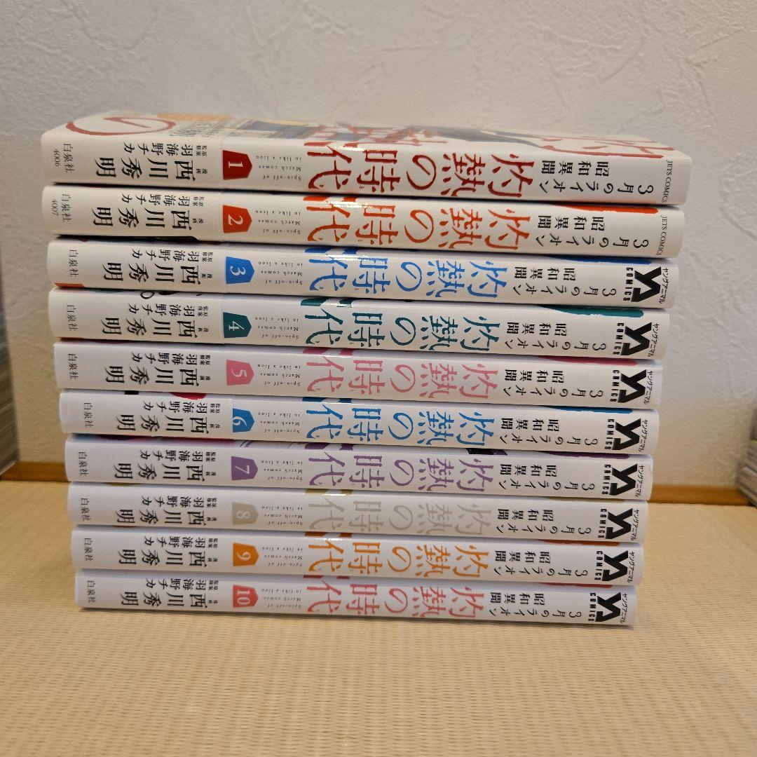 ３月のライオン全18巻セット+灼熱の時代+関連本３冊
