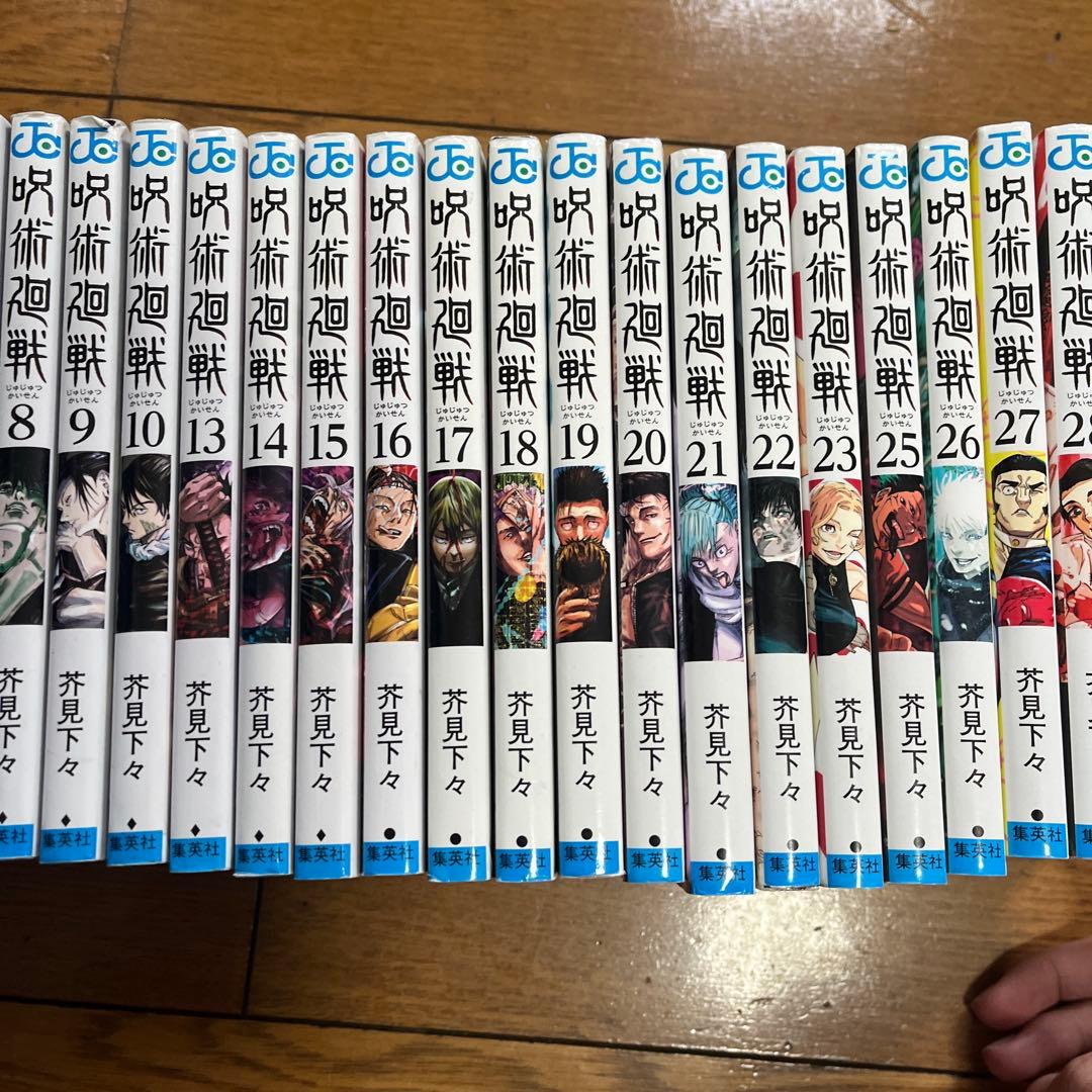 呪術廻戦 全巻セット 0-30巻 11、12巻抜け