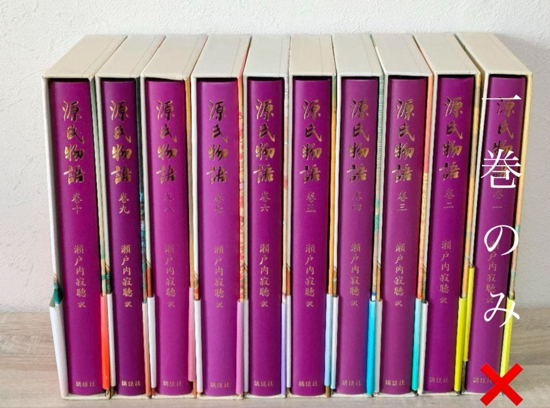 源氏物語　瀬戸内寂聴　講談社創業90周年記念企画