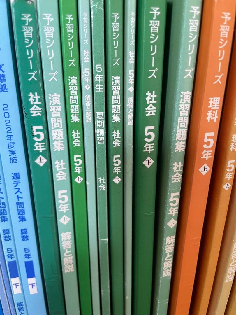 予習シリーズ 5年生 全巻セット