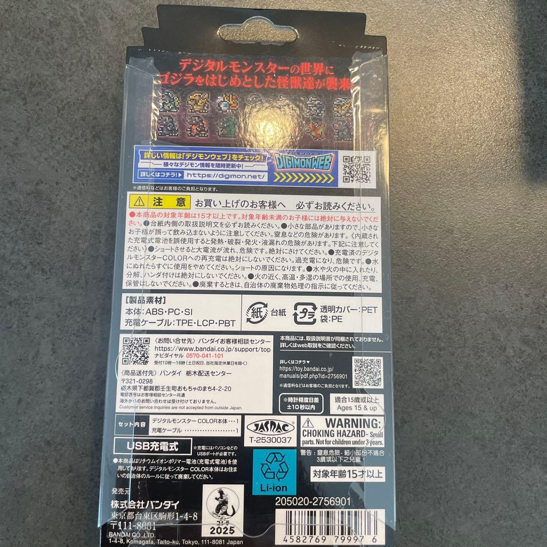 デジタルモンスター ゴジラ70th Edition ウォーグレイモンカラー　新品
