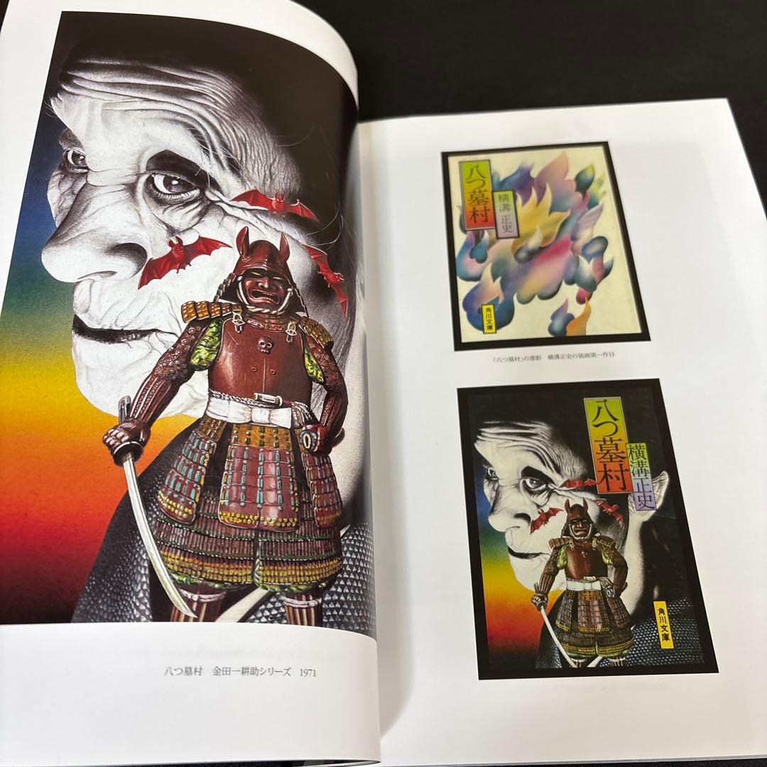 杉本一文『装』画集 横溝正史ほか、装画作品のすべて　希少　オリジナル版