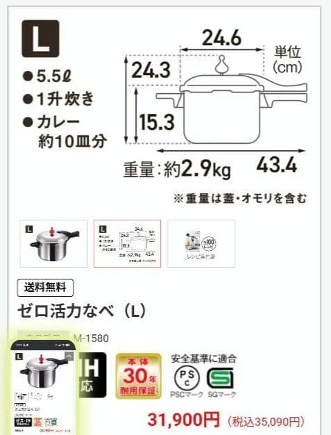 Lサイズ(赤・白おもり・掃除棒付)、アサヒ軽金属、朝日軽金属、圧力鍋