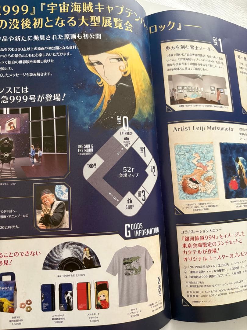 松本零士 展 創作の旅路 公式 図録 銀河鉄道999 ハーロック メーテル