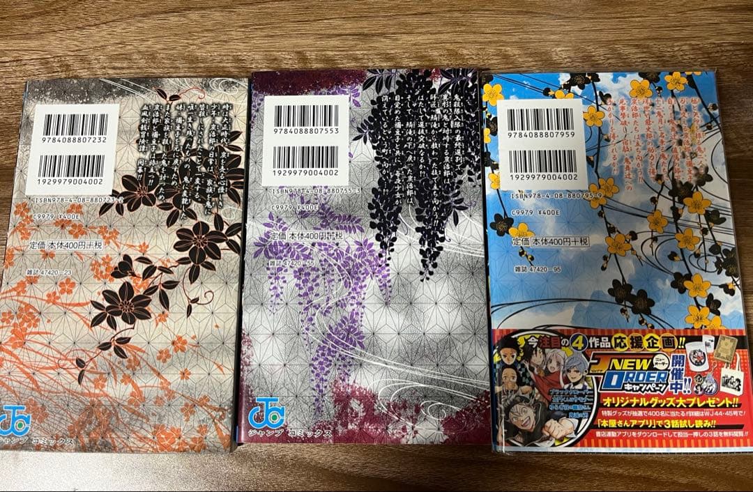 鬼滅の刃　初版　1巻　2巻　3巻