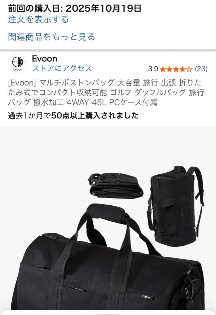 【未使用】evoon エボーン 4way マルチボストンバッグ
