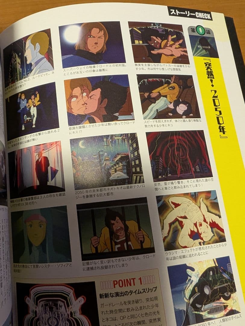 ぴあMOOK 未来警察ウラシマンCOMPLETE BOOK (帯付)