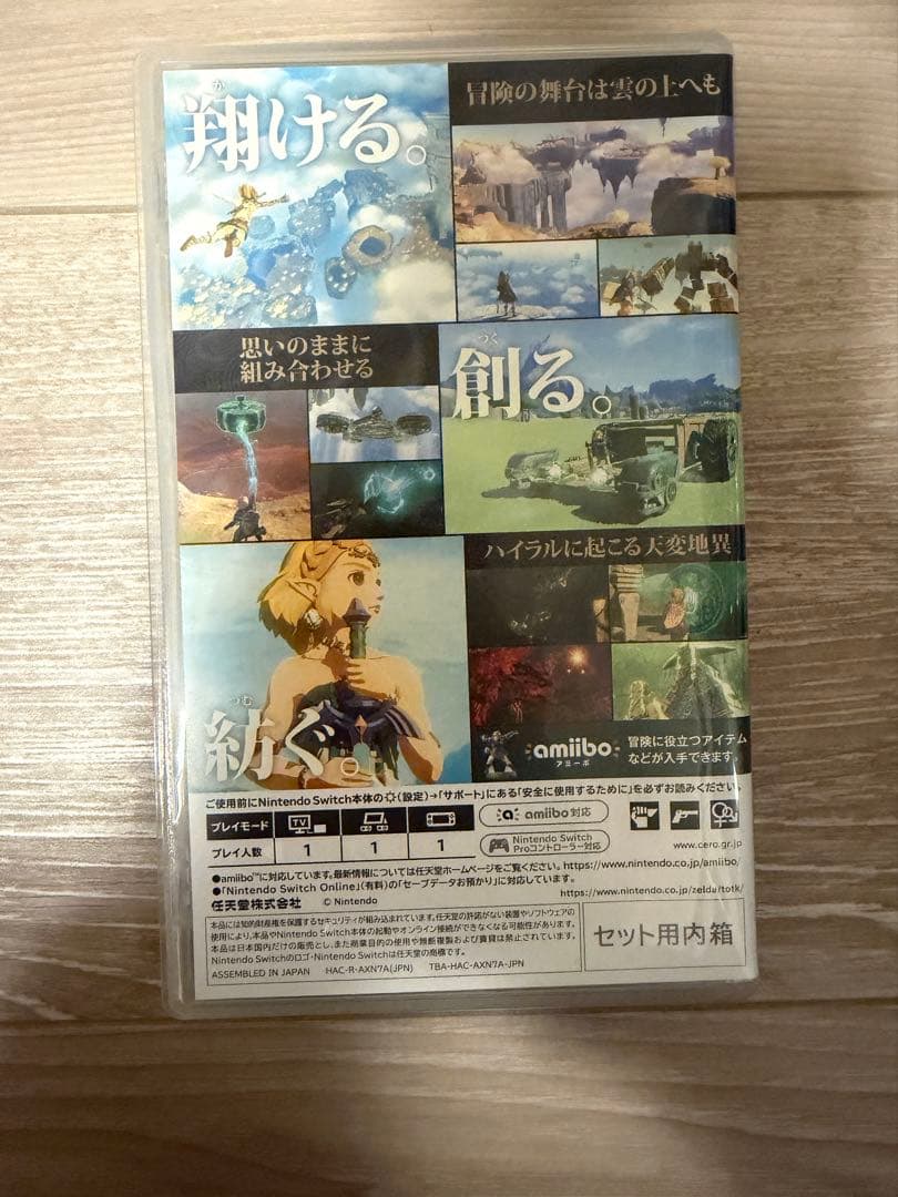 ゼルダの伝説 ティアーズ オブ ザ キングダム コレクターズ 【ソフト付き】