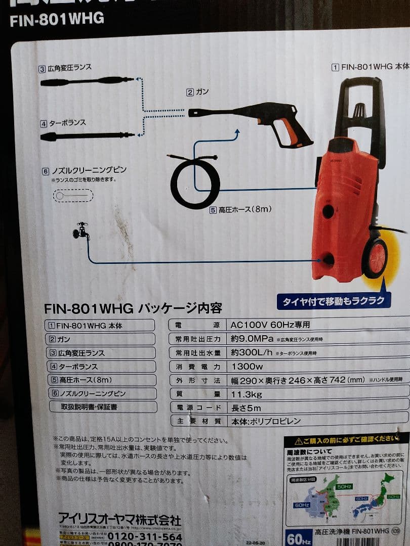 新品 アイリスオーヤマ 高圧洗浄機 60Hz 西日本専用 FIN-801WHG