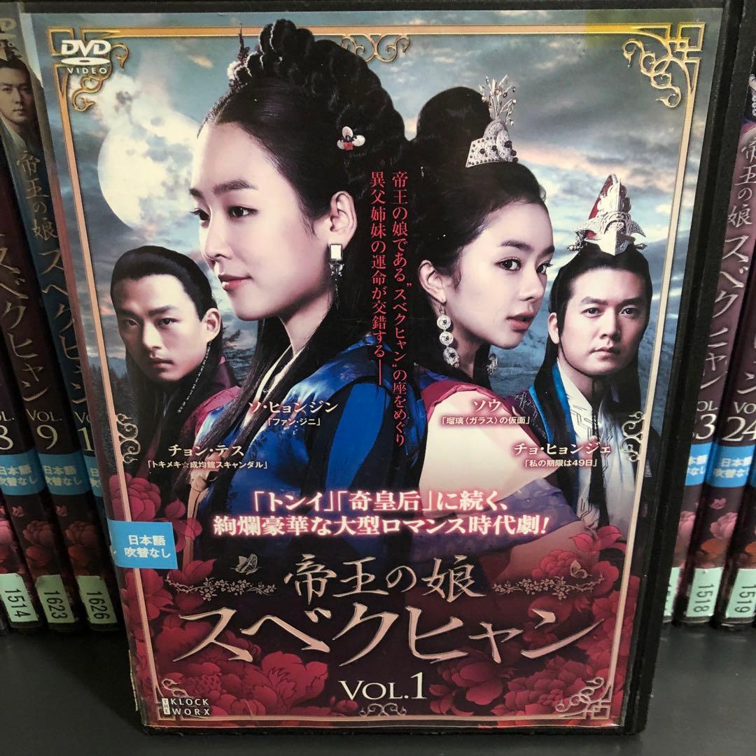 帝王の娘 スベクヒャン レンタルDVD 韓国ドラマ 全巻セット