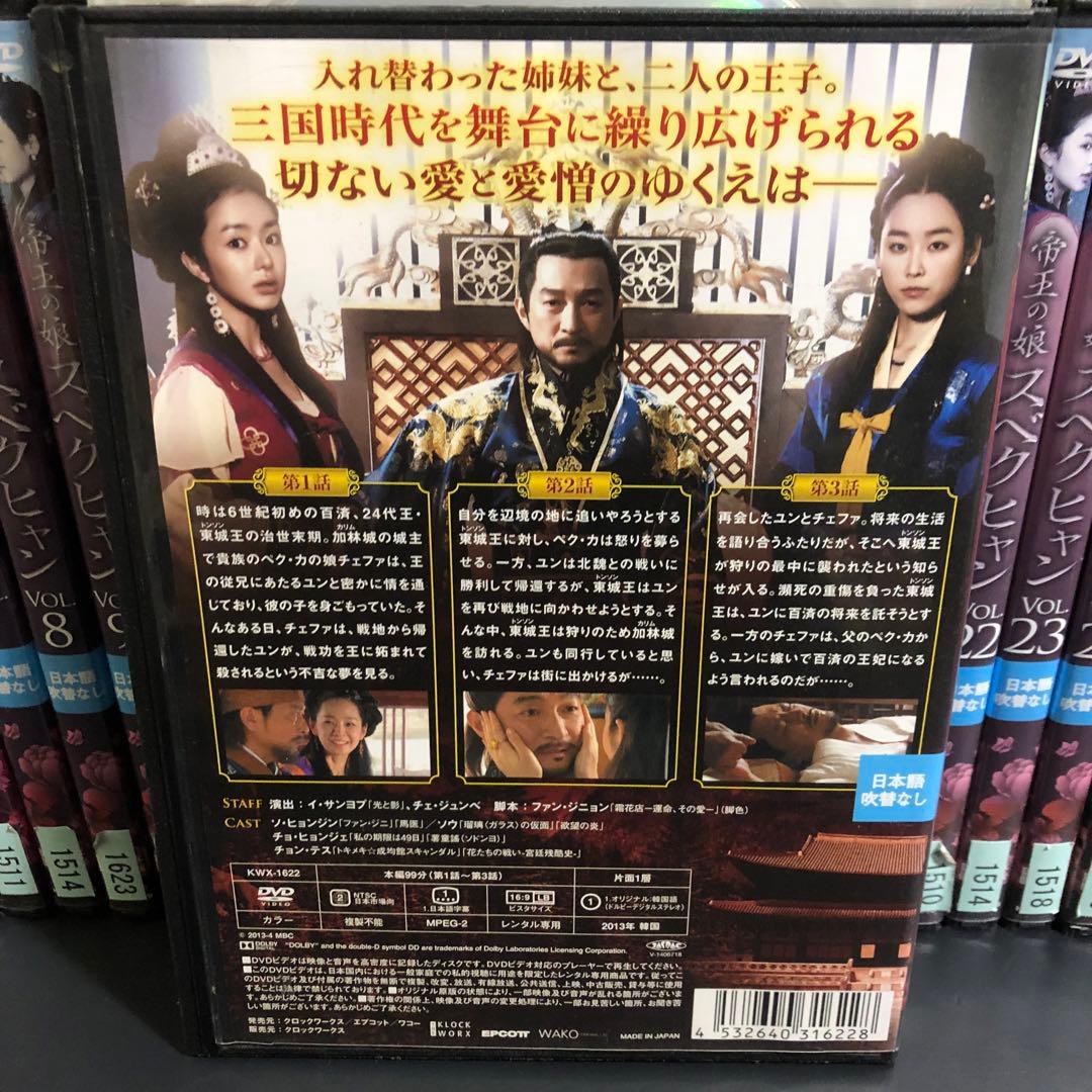 帝王の娘 スベクヒャン レンタルDVD 韓国ドラマ 全巻セット