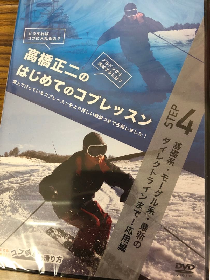 スキー　高橋正二のはじめてのコブレッスン　DVD 5本セット