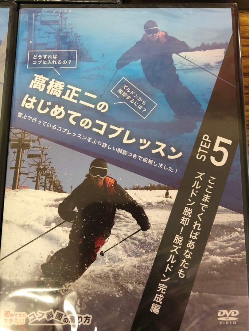 スキー　高橋正二のはじめてのコブレッスン　DVD 5本セット