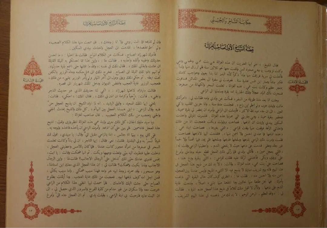 Alf Laila Wa Laila（ベイルート版千夜一夜物語）アラビア語　７巻
