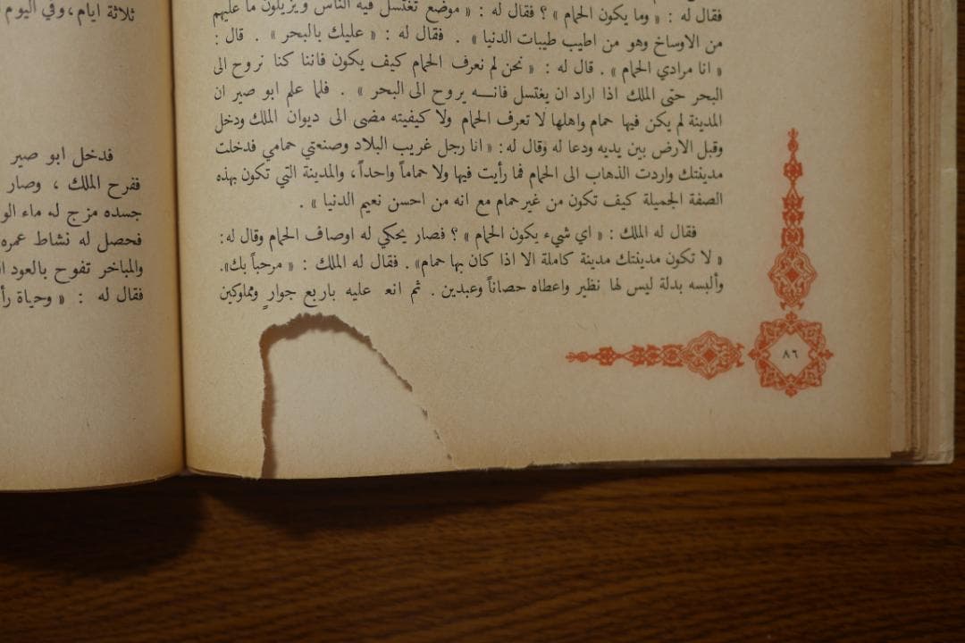 Alf Laila Wa Laila（ベイルート版千夜一夜物語）アラビア語　７巻