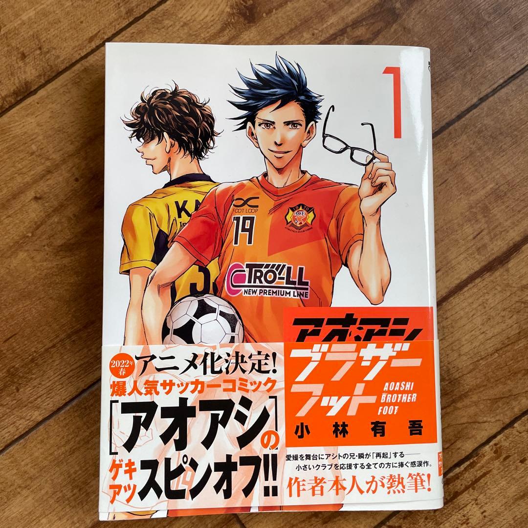 アオアシ 1-34巻 ＋ ブラザーフット 小林有吾 アニメ化