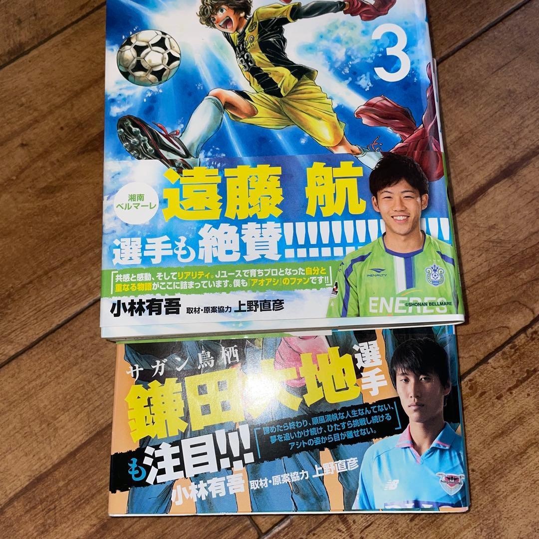 アオアシ 1-34巻 ＋ ブラザーフット 小林有吾 アニメ化