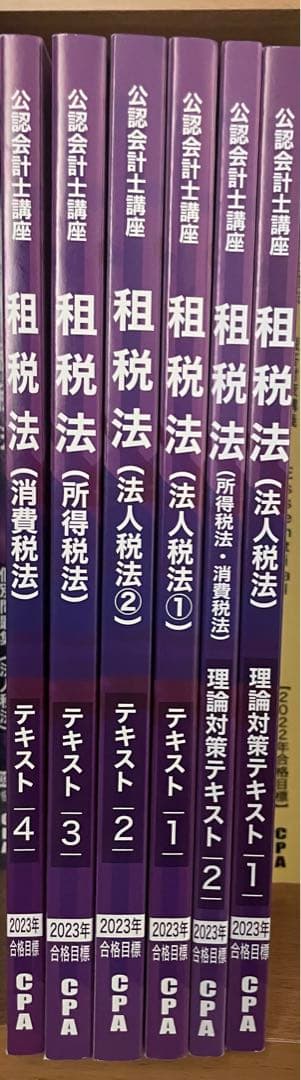 CPA会計学院 2023年合格目標 公認会計士試験 短答 論文科目テキストセット