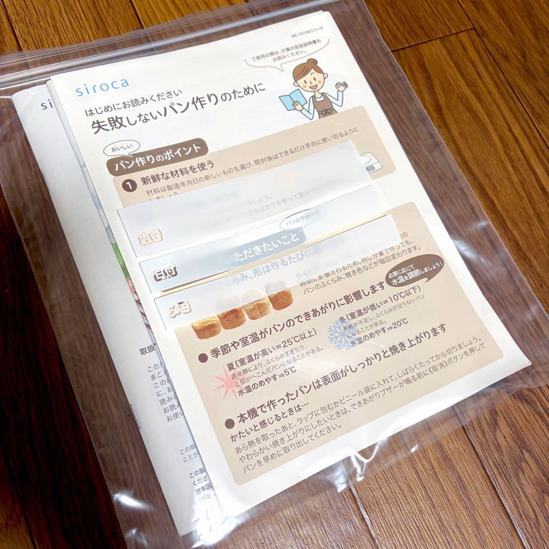 【未使用】シロカ ホームベーカリー SB-1D251