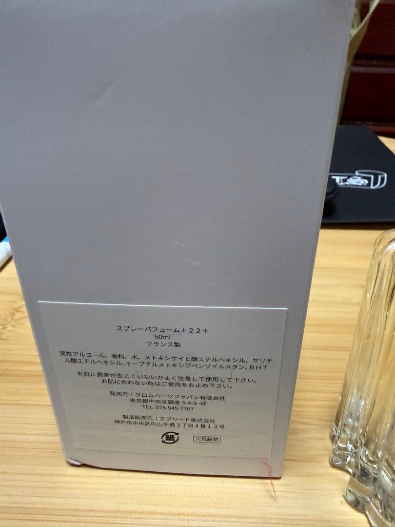 Chrome Hearts クロムハーツ オード パルファム +22+ 香水
