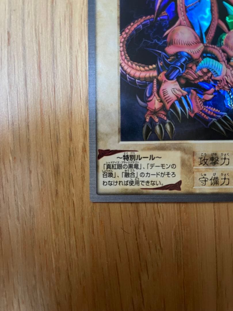 【遊戯王】　ブラック・デーモンズ・ドラゴン バンダイ版　スーパーレア　カードダス
