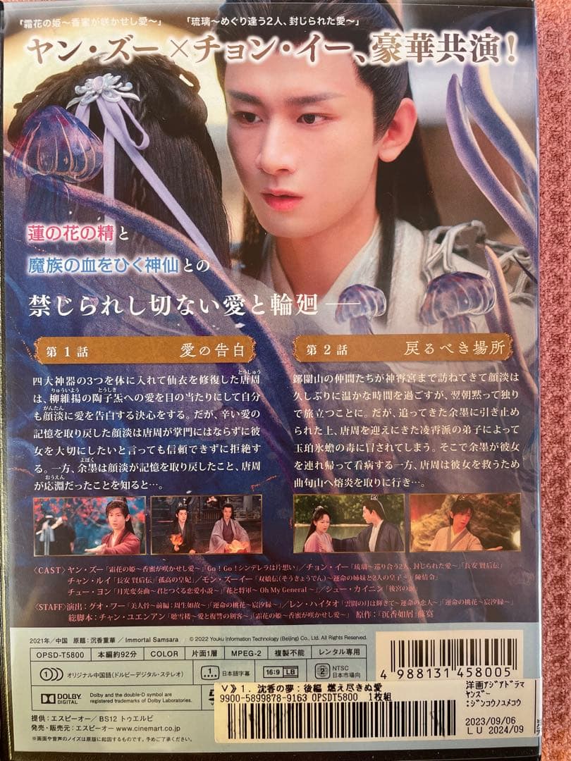 中国ドラマDVD 沈香の夢　前編・後編　全30巻
