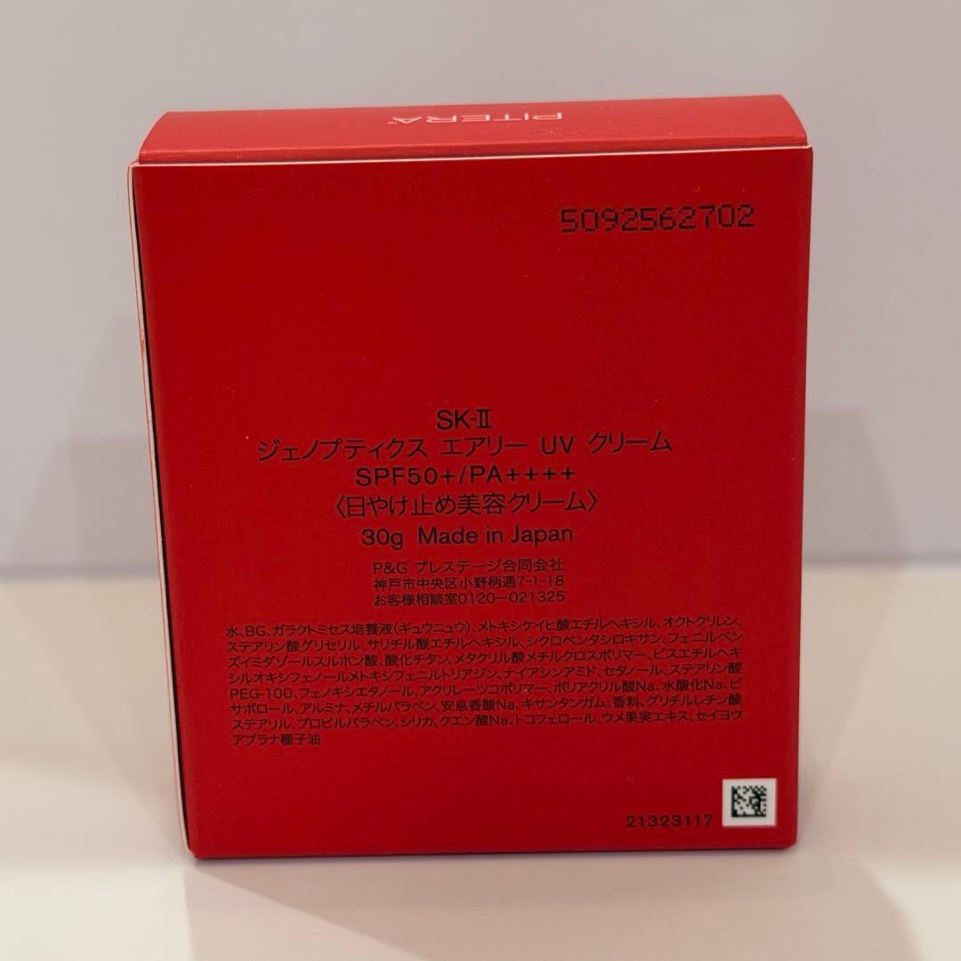 SK-Ⅱ ジェノプティクス エアリー UV クリーム 30g