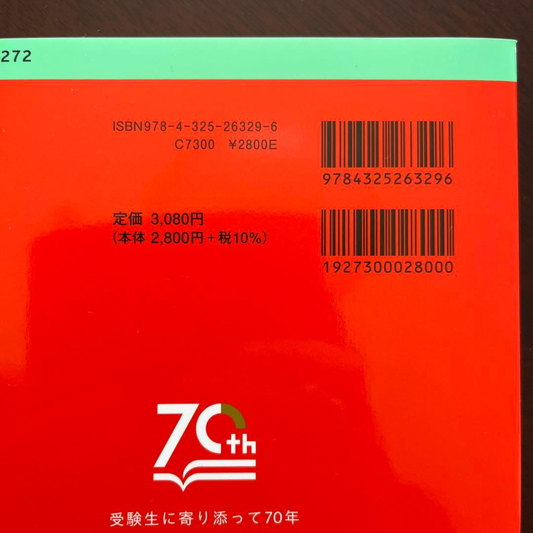 東京慈恵会医科大学看護学部過去問10年分❗️完全攻略赤本セット‼️