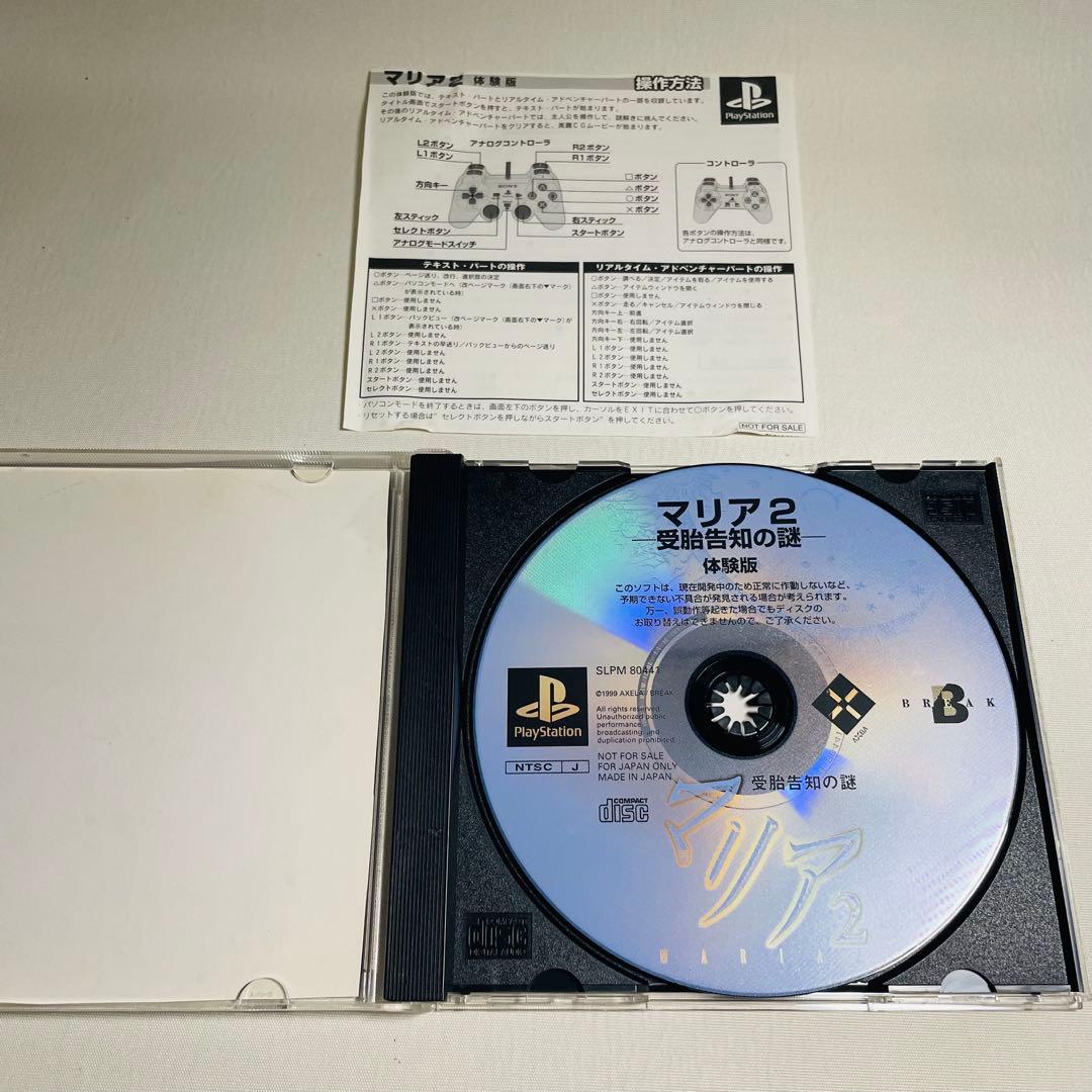 【非売品】PS1 体験版 6枚　エコーナイト2 マリア2 ワイルドアームズ2