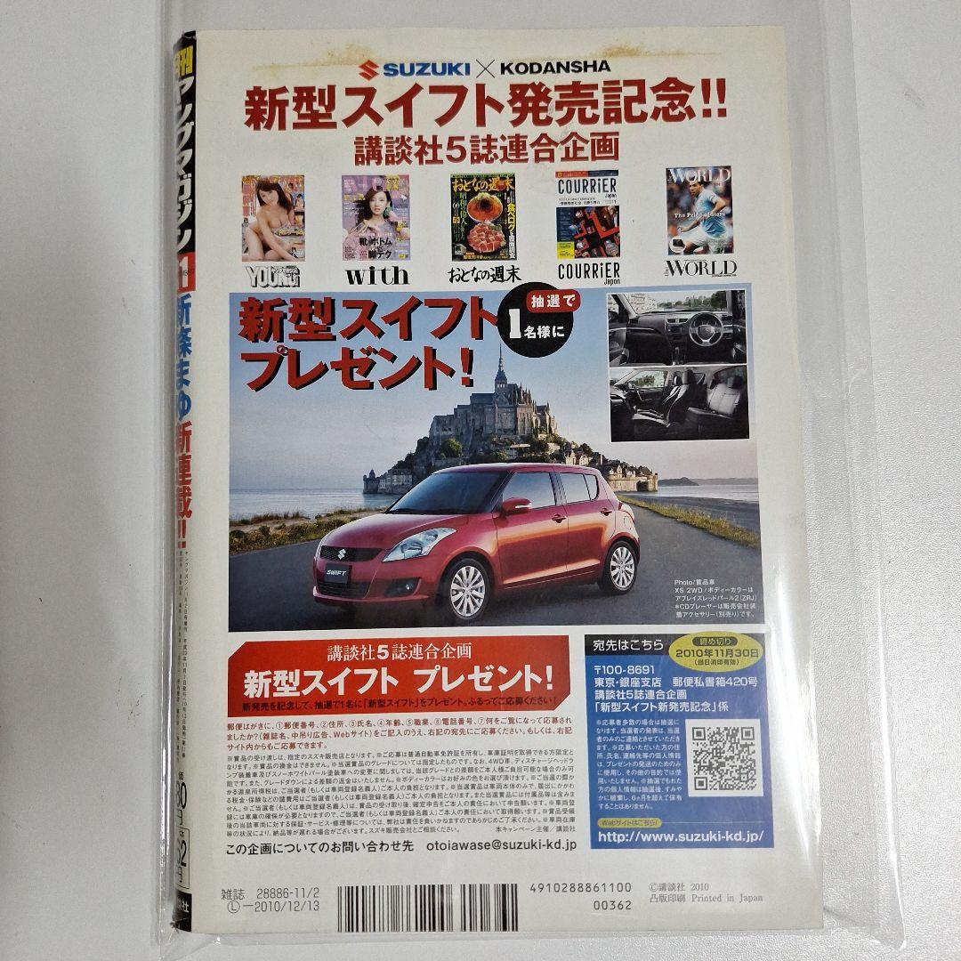 【超希少】月刊ヤングマガジン 新川優愛