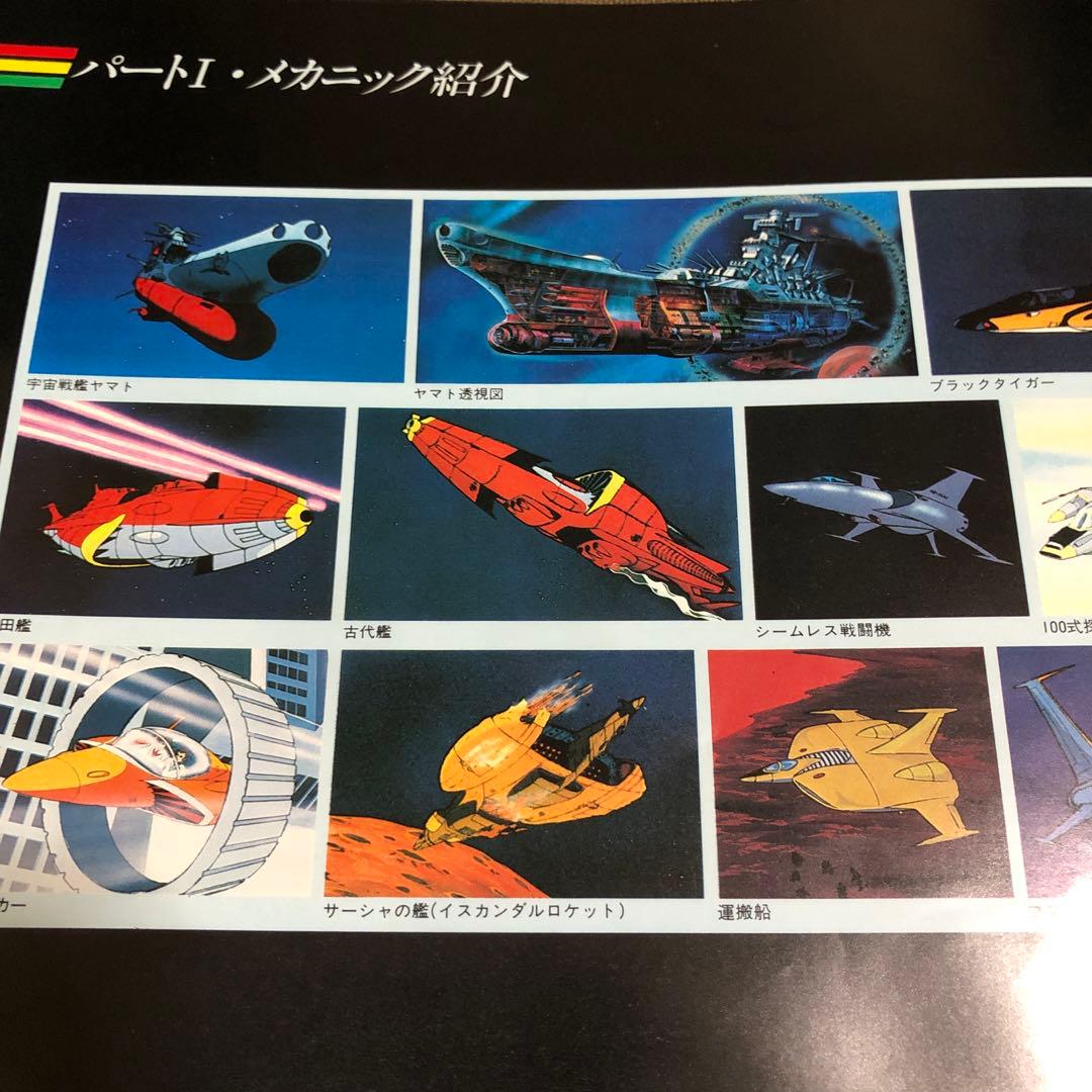ありがとう「宇宙戦艦ヤマト」劇場用パンフレット