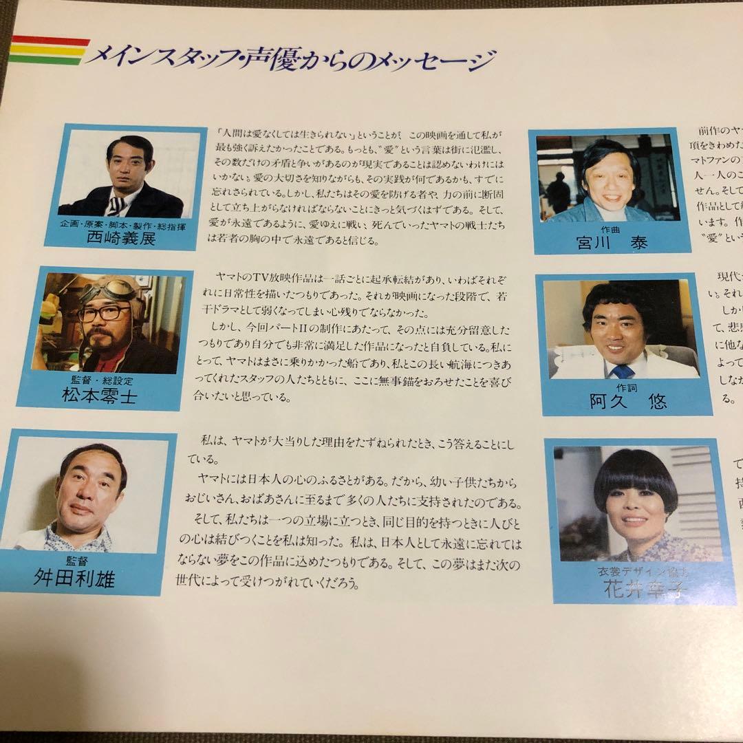ありがとう「宇宙戦艦ヤマト」劇場用パンフレット