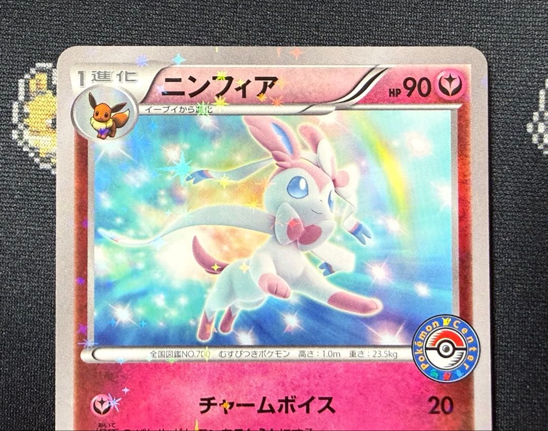 ★ポケモンカード ニンフィア ポケモンセンター プロモ 141/XY-P★