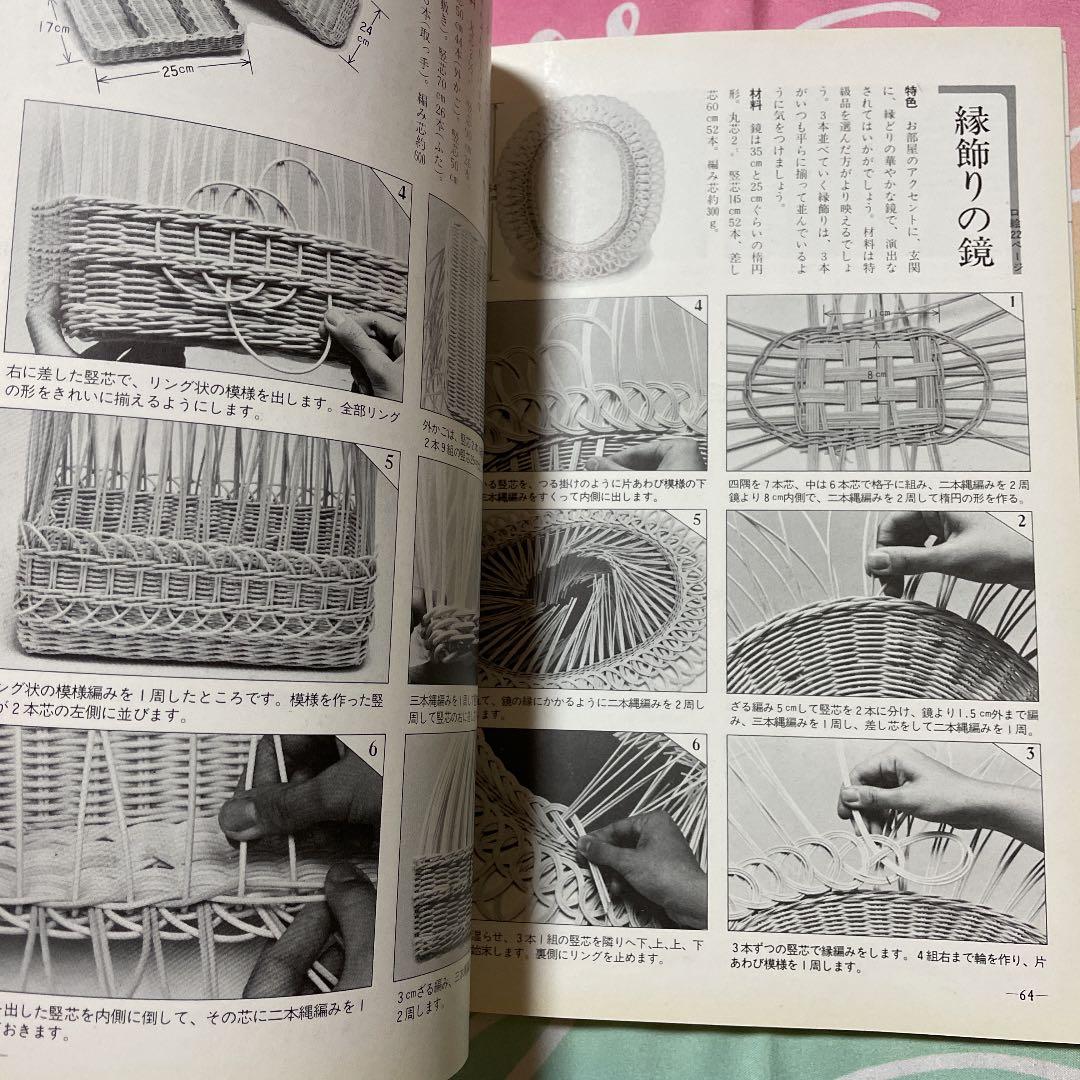 《希少本》すてきな籐作品 ベスト52