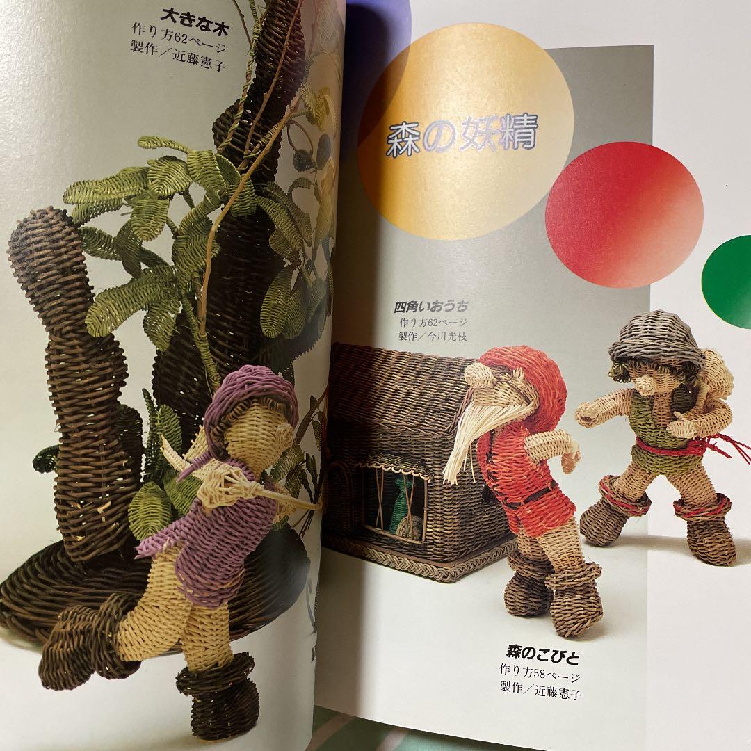 《希少本》すてきな籐作品 ベスト52