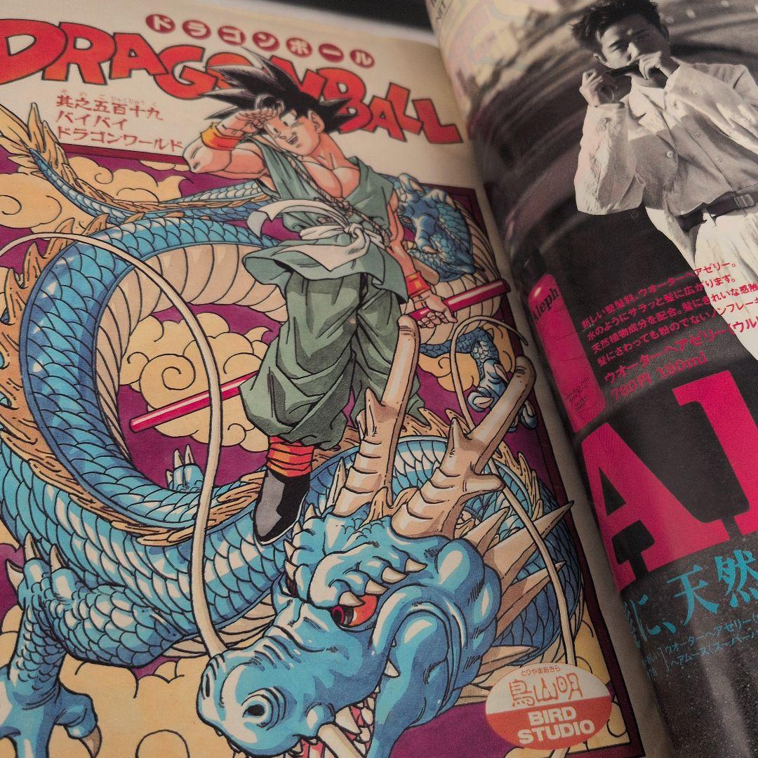 週刊少年ジャンプ 1995年25号 ドラゴンボール　最終回　巻頭カラー