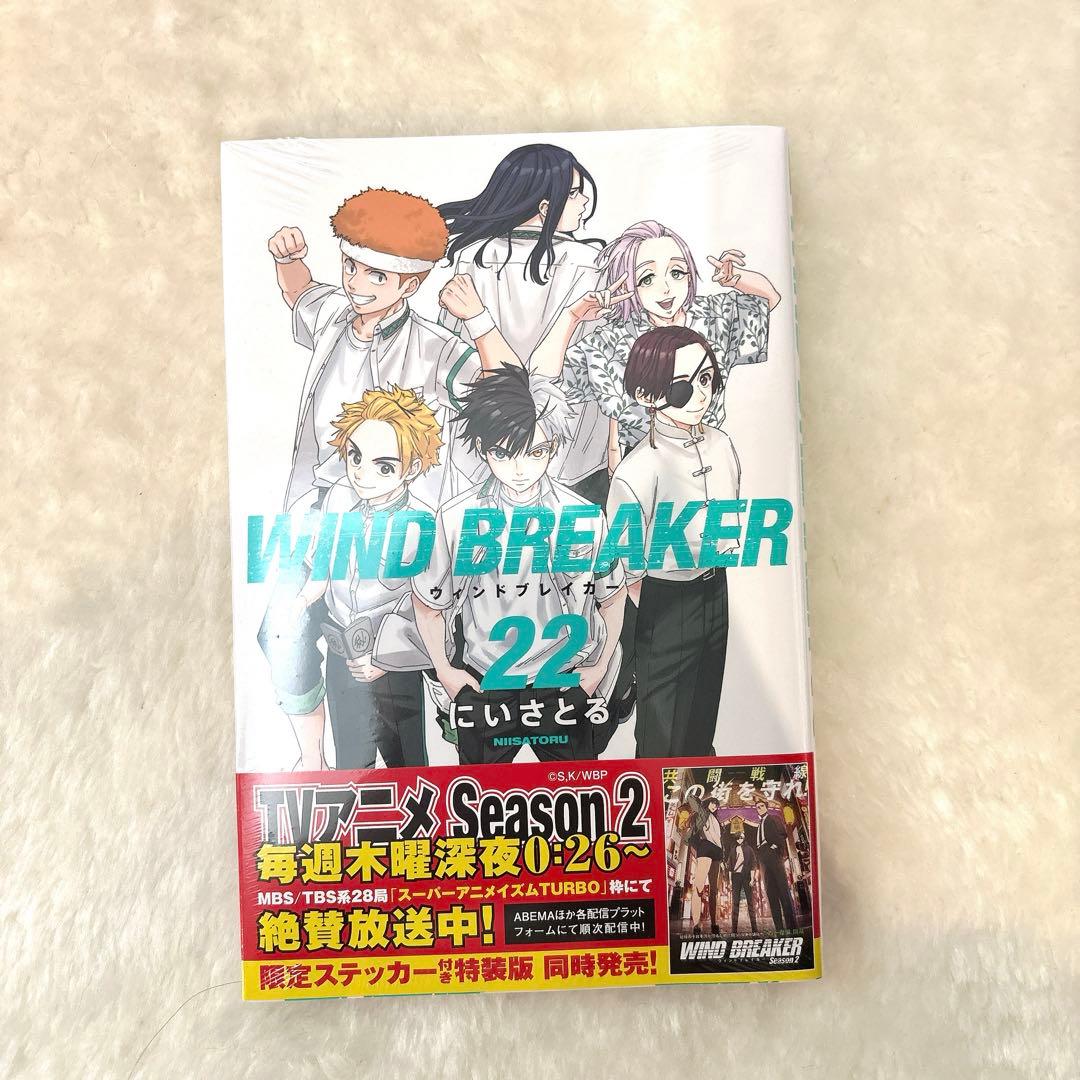 WIND BREAKER ウインドブレーカー 全22巻　漫画　マンガ　雑誌